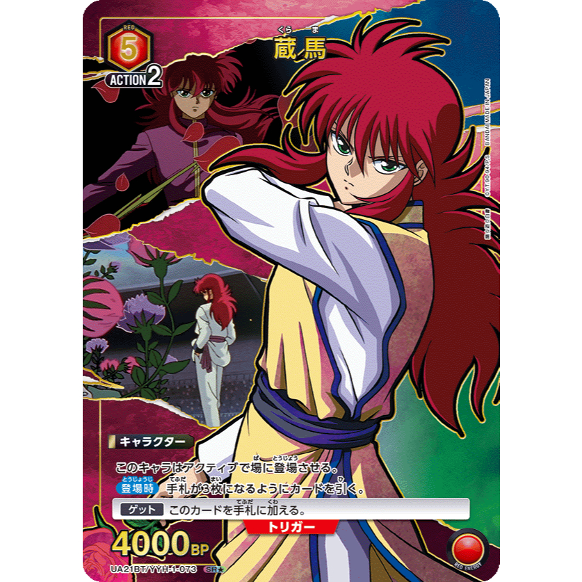 希少 幽遊白書 ステッカー 学ラン Ani-Art イーディス 蔵馬 南野秀一 キャラクターグッズ