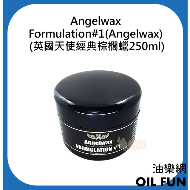 【油樂網】Angelwax Fifth Element(英國天使第五元素展示蠟250ml)