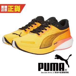 Puma 慢跑鞋 Deviate Nitro 2 男鞋 螢光橘 漸層 桃紅 緩震 氮氣中底 運動鞋 37680703
