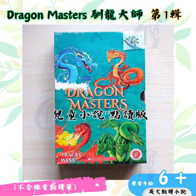 【三枝草(TBG)】🌟現貨🌟 kidsread Dragon Masters 馴龍大師 兒童小說 點讀版  (全新)