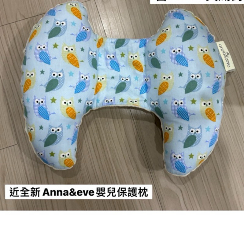 近全新Anna&amp;eve嬰兒保護枕