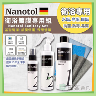 【實體門市】Nanotol 馬桶清潔劑 廁所清潔劑 玻璃清潔劑 鍍膜 衛浴 玻璃 地板 清潔劑