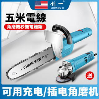 【臺灣出貨+免運】創一電鋸 傢用伐木鋸 電動電鏈鋸 小型多功能 木工迷你角磨機 切割機 電鏈鋸 角磨機 手持拋光機砂輪機