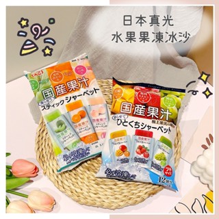 🔥現貨+發票🔥日本 真光 水果果凍冰沙 水果果凍 水果冰沙 水果凍飲 綜合水果味果凍 水果味冰沙 果凍 冰沙 凍飲
