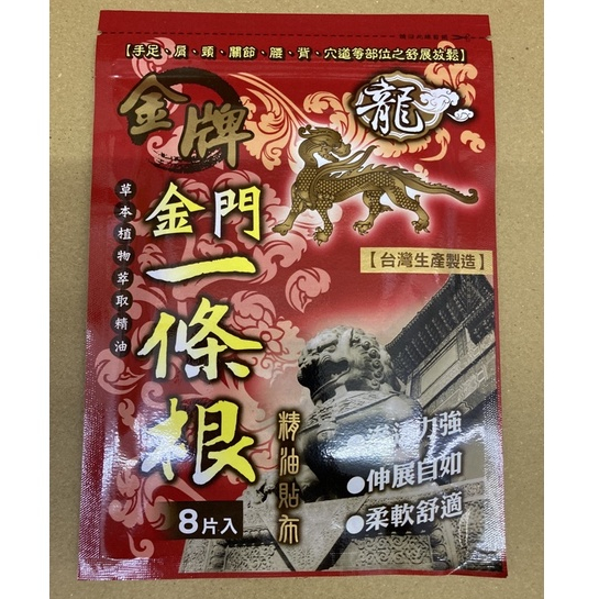 威尼斯 龍牌金牌金門一條根 8片裝