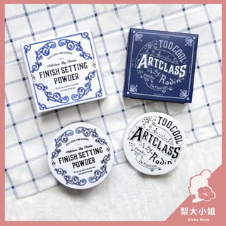 【梨大小姐新款上架】too cool for school 美術課 透明微光蜜粉餅 蜜粉餅 定妝蜜粉 蜜粉 迷你蜜粉餅