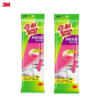 [超級賣場] 含稅 原廠 3M 百利 快乾抗菌掛鉤手套(1雙) 大型/中型 洗碗 家事手套 另有手套抹布夾