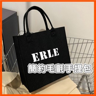 毛氈手提包 簡約字母敞口手提袋 購物袋 手提袋 百搭時尚單肩包 肩揹包 禮物袋 外出包 購物袋 素色提袋 袋子 臺灣現貨