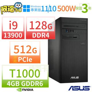 【阿福3C】ASUS華碩D7 Tower商用電腦i9/128G/512G SSD/T1000/Win10/Win11