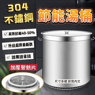 【知久道具屋】免運費 304不鏽鋼節能湯桶 節能鍋 大湯桶 商用翅片鍋 加厚 節能 省時
