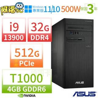 【阿福3C】ASUS華碩D7 Tower商用電腦i9/32G/512G SSD/T1000/Win10/Win11專業版