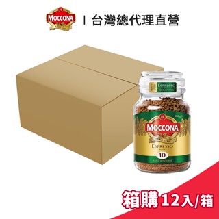 【Moccona】摩可納 經典10號義式濃縮黑咖啡 100g 箱購 (12入/箱)｜台灣總代理直營