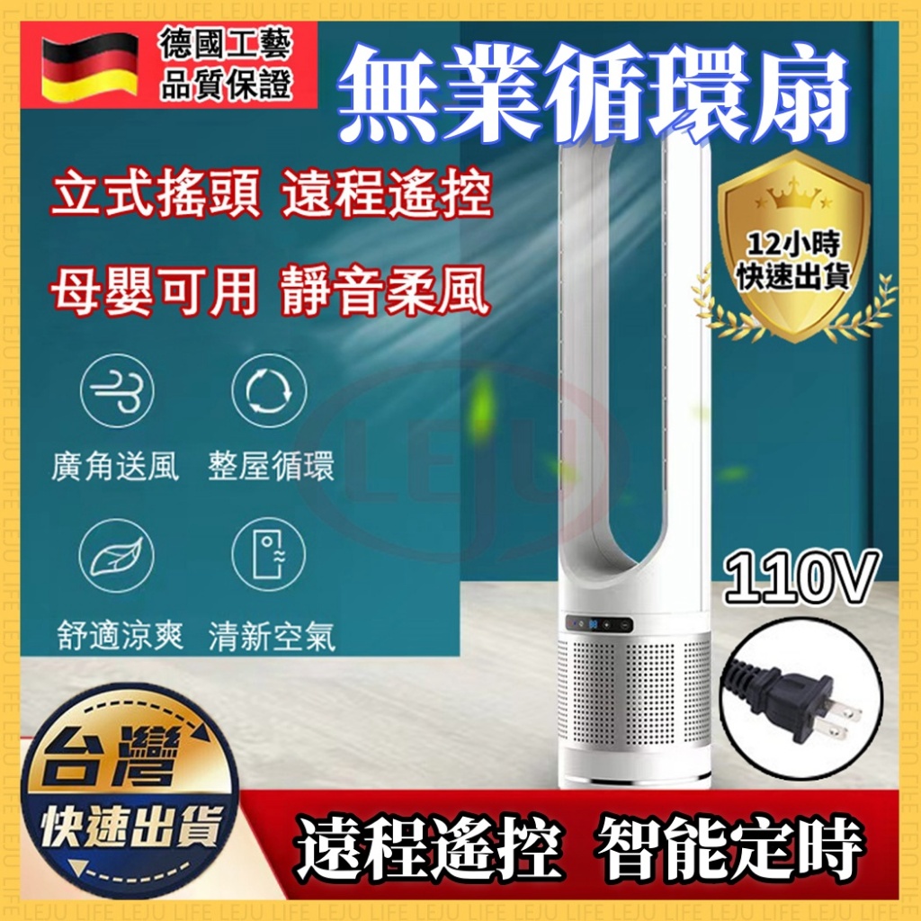 🔥臺中出貨🔥空氣淨化循環扇 變頻電風扇 冷暖扇 空調扇 淨化循環二合一 負離子風扇 18吋 無葉風扇 110V電風扇