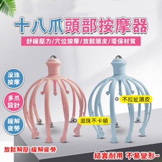 頭部按摩器 手動經絡 五爪滾珠 八爪魚 靈魂提取儀 撓頭抓頭皮神器 家用 手動舒緩頭皮 頭部按摩滾珠