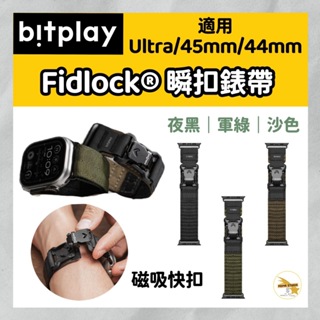 Bitplay Fidlock®瞬扣錶帶 編織錶帶 for Apple Watch Ultra／45mm / 44mm