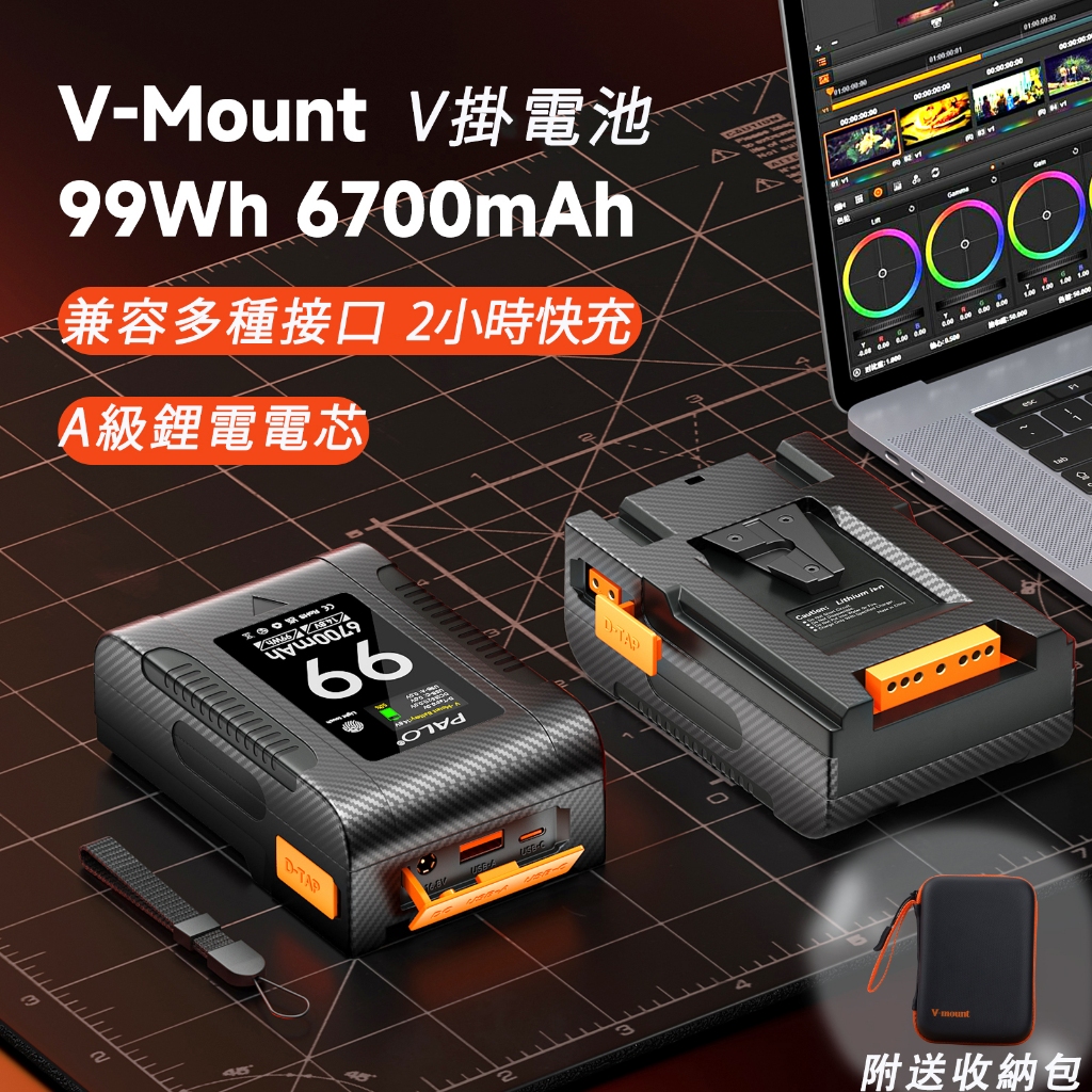 新品現貨⚡BP-99W V掛電池 mini V掛 V-LOCK電池 攝影燈 補光燈電池 攝影機電池 攝影配件