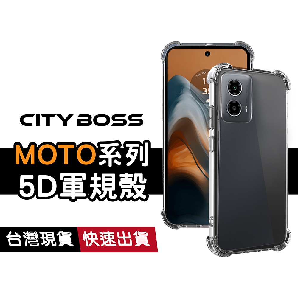 5D軍規透明防摔殼 MOTO系列 四角強化 適用MOTO G34 Motorola 手機殼