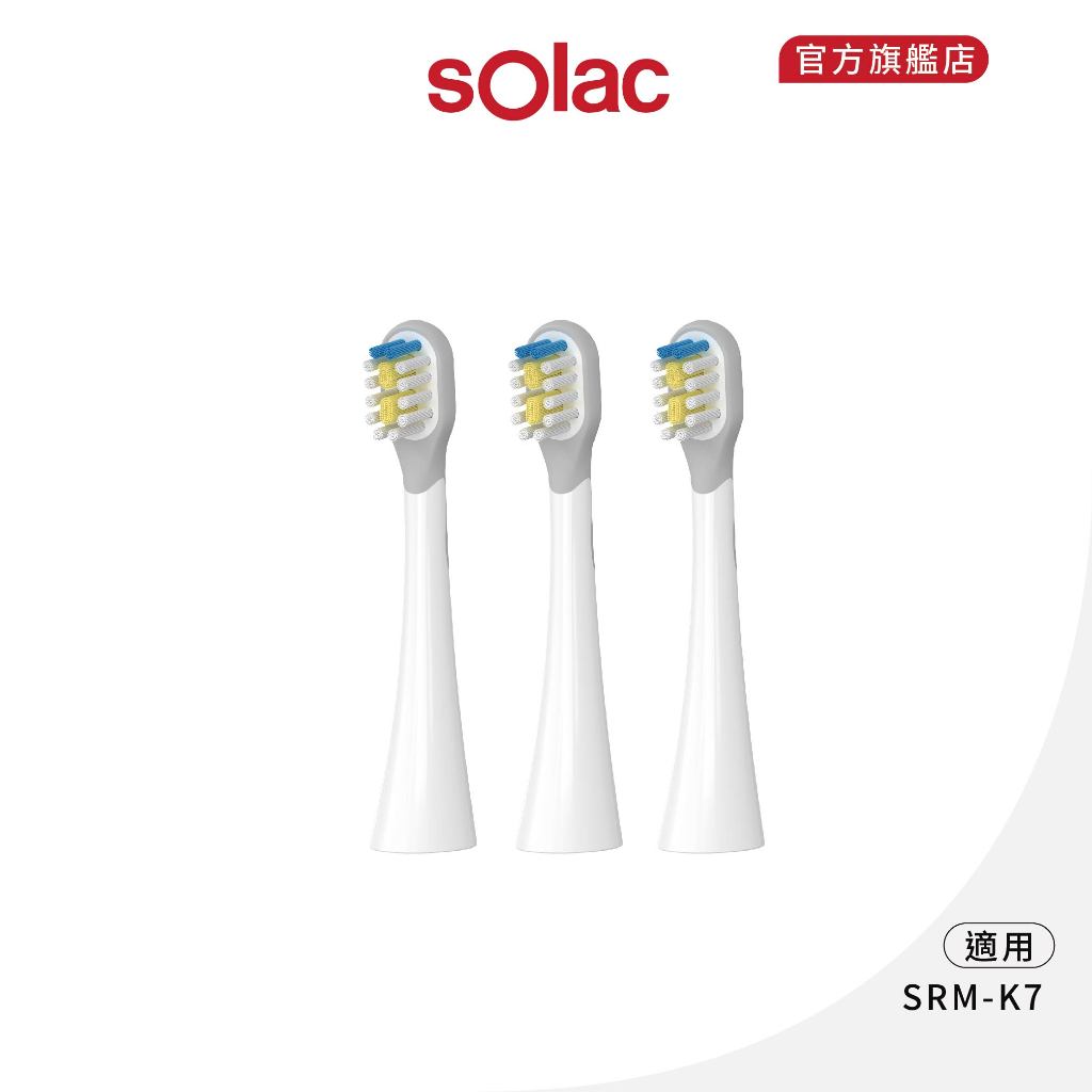 【 sOlac 】SRM-K7 專用兒童刷頭 (3入組) 兒童刷頭 替換刷頭 刷頭 牙刷頭 震動牙刷