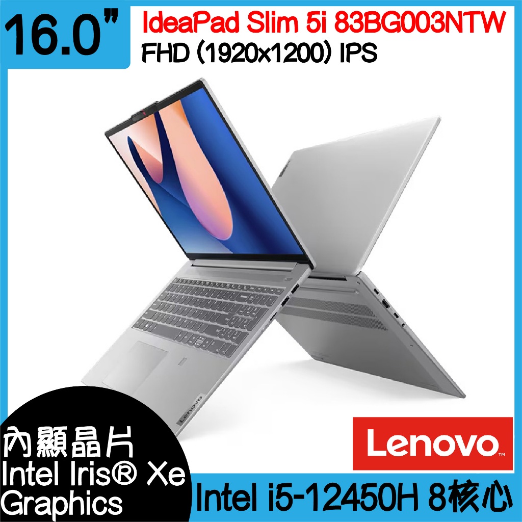 全新現貨 Lenovo 聯想 IdeaPad Slim 5i 83BG003NTW ｜i5-12450H｜可升級