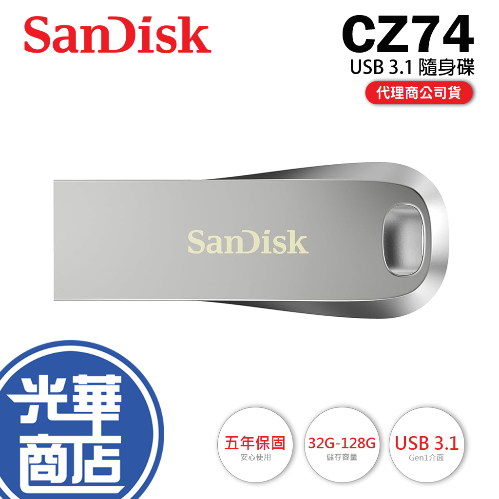 SanDisk Ultra Luxe CZ74 32G/64G/128G 32GB 64G 128GB 隨身碟 光華商場