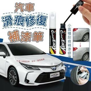 【WS嚴選】臺灣現貨24H ⚜️臺灣現貨⚜️汽車滑痕修復補漆筆 滑痕修復 補漆筆 掉漆修補 補漆 修復掉漆 點漆