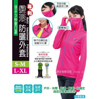 女生防曬外套 臺灣製造 防曬衣 時尚 透氣 速乾 抗UV 衣服 騎車必備 外送 運動外套