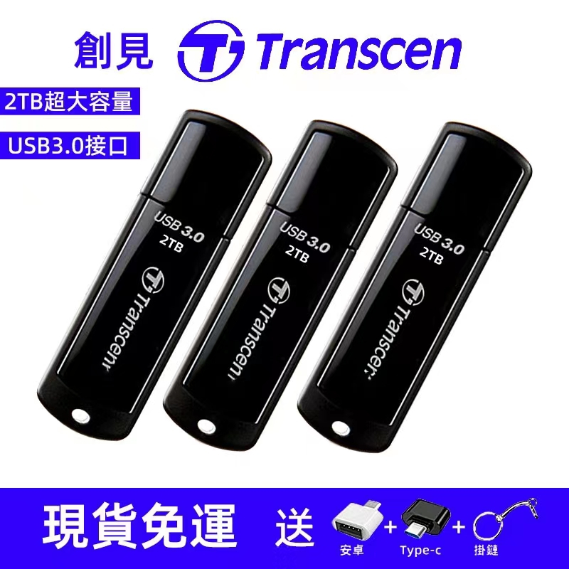 現貨隨身碟 USB 隨身碟 高速USB3.0硬碟 大容量1TB 2TB行動硬碟 安卓手機電腦兩用OTG隨身硬碟