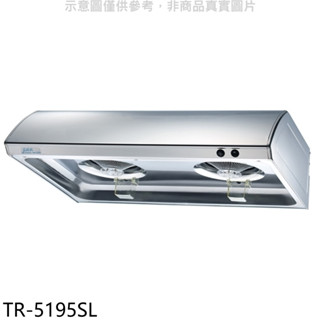 莊頭北【TR-5195SL】80公分單層式(與TR-5195S/TR-5195同款)排油煙機(全省安裝) 歡迎議價