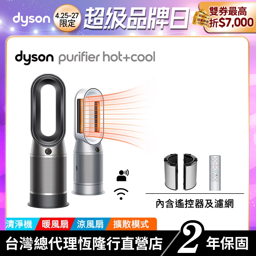 Dyson Purifier Hot+Cool HP07 涼暖四合一智慧空氣清淨機 寵物幼兒友善 原廠公司貨2年保固