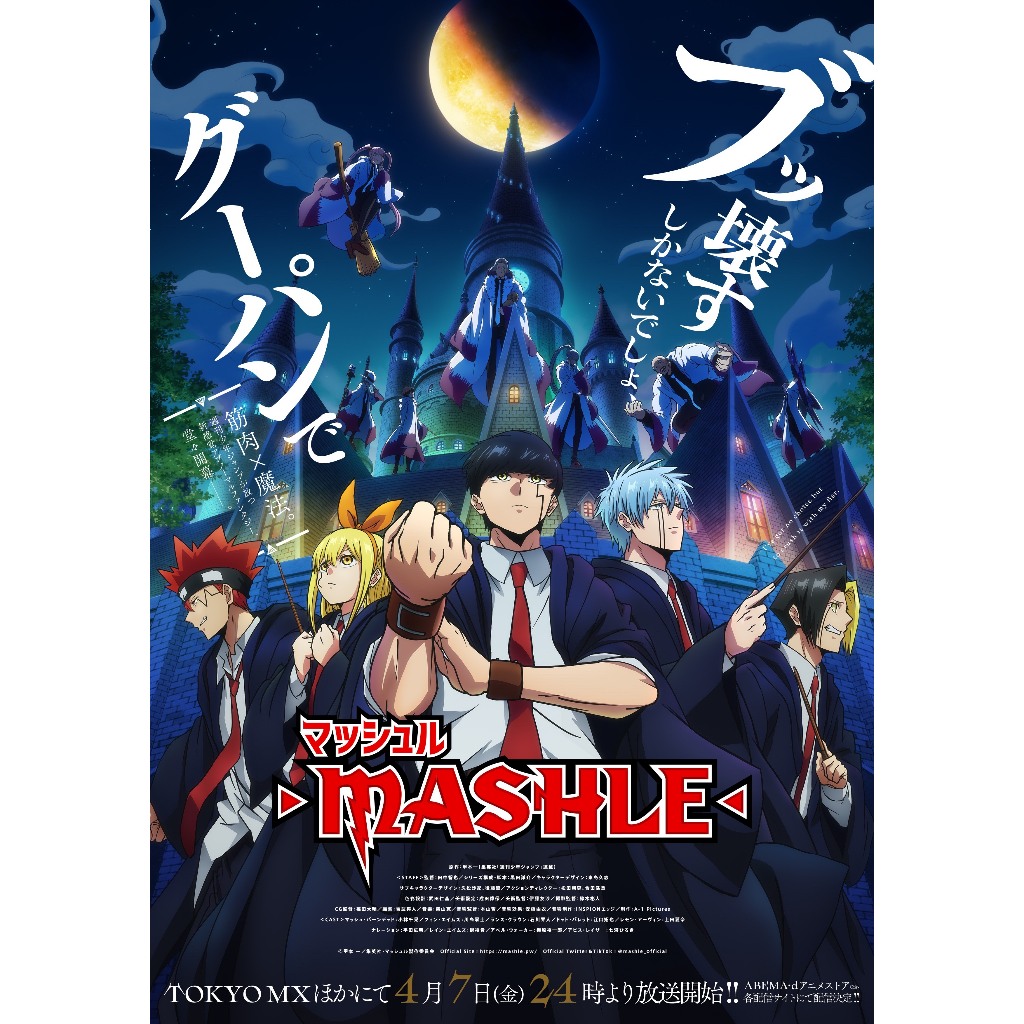 肌肉魔法使-MASHLE- 多款海報 Poster 馬修 雷蒙 泡芙 MAPPA 日本 漫畫 動漫 HACKEN07