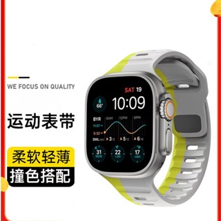 適用iwatch Ultra表帶矽膠運動蘋果Watch9手表S8/7防水撞色Apple Watch5/6運動耐髒非氟橡膠
