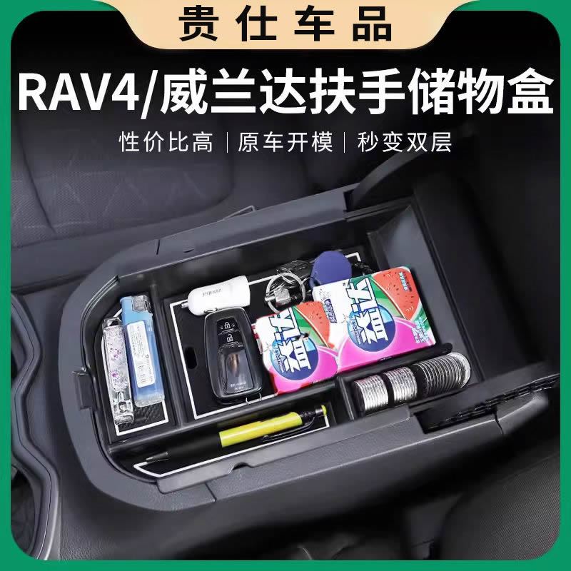 適用於20-23TOYOTA RAV4 扶手箱儲物盒 RAV4車內中控收納 內飾收納盒 扶手箱置物盒 收納盒 整理盒