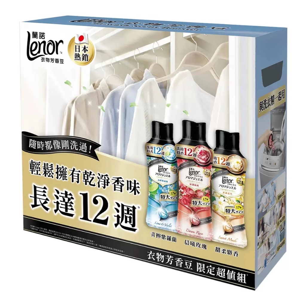 Costco!代購!快速出貨! 蘭諾衣物芳香豆885ml*3入 #1125811