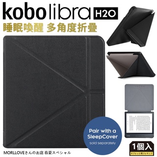 樂天 變形金剛 KOBO Libra H2O 保護套 LibraH2O 保護殼 平板 防摔殼 平板殼 電子書保護套 皮套