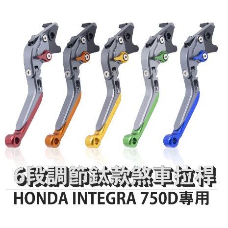 DJD24042702 雷克斯 REX鈦款 HONDA INTEGRA 750D 六段調節式煞車拉桿 (依當月報價為主)