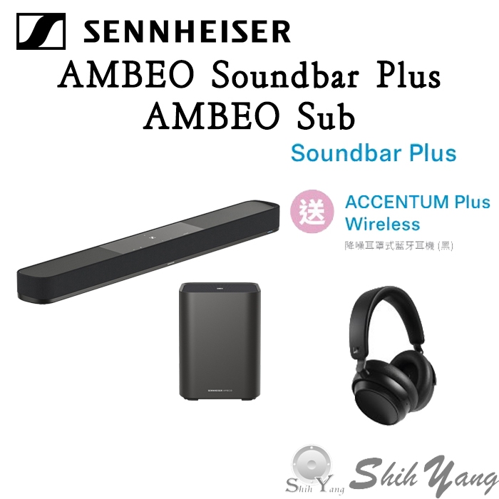 送藍牙耳機 Sennheiser 森海塞爾 AMBEO Soundbar Plus 聲霸+Sub 重低音 保固2年