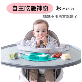 現貨 Mykidz 2025全新改版 吸盤式 自主吃飯神器 附收納袋 媽媽不用再當跪婦 吃飯圍兜
