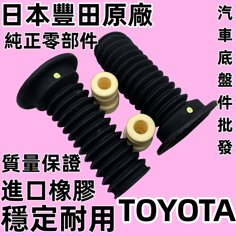 豐田 WISH 2004-2017年 減震器 防塵套 含饅頭 避震器 減震器 防塵套