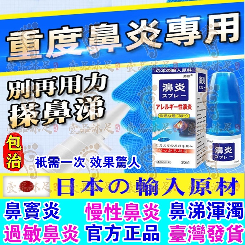 【壹品沐足】日本鼻舒眠噴劑鼻塞貼片鼻炎噴霧噴鼻劑鼻竇炎鼻癢流鼻涕舒緩霜鼻子過敏精油鼻爽貼通鼻塞噴霧過敏性鼻炎