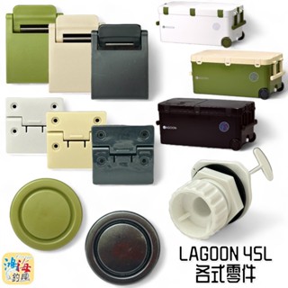 《SHINWA-伸和日本製》LAGOON 45L 白色 綠色 黑色 各式冰箱零件 鴻海釣具企業社-商城館 冰箱零件