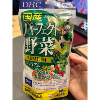 台灣快速出貨！ 全新！DHC 國產野菜錠 60日分 濃縮精華 蔬菜