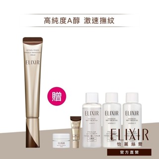 ELIXIR 怡麗絲爾 膠原A醇超導抗皺精華【watashi+資生堂官方店】彈潤超抗皺眼唇精華乳