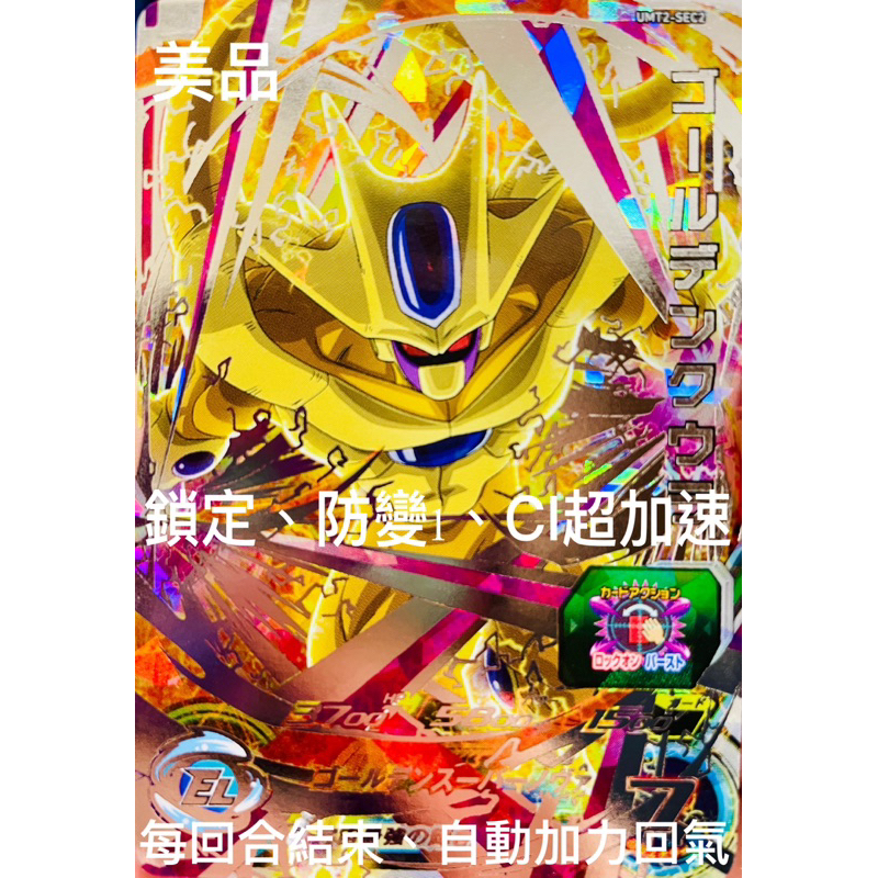 七龍珠英雄 UMT2-SEC2 美品 黃金庫拉 超隱藏卡 究極稀有 第二彈 SDBH 卡片 免運費