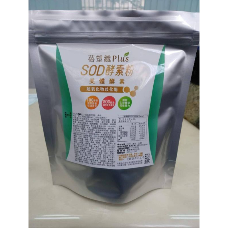 SOD酵素粉5g50入