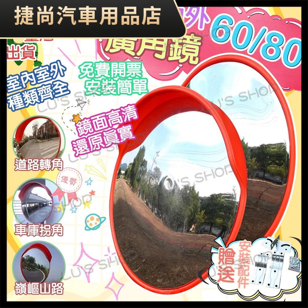 🚗 道路反光鏡🚗  凸面鏡 轉角鏡 道路廣角鏡 廣角鏡頭 道路凸面鏡 公路反光鏡 道路轉彎鏡 交通廣角鏡 交通廣角鏡室外