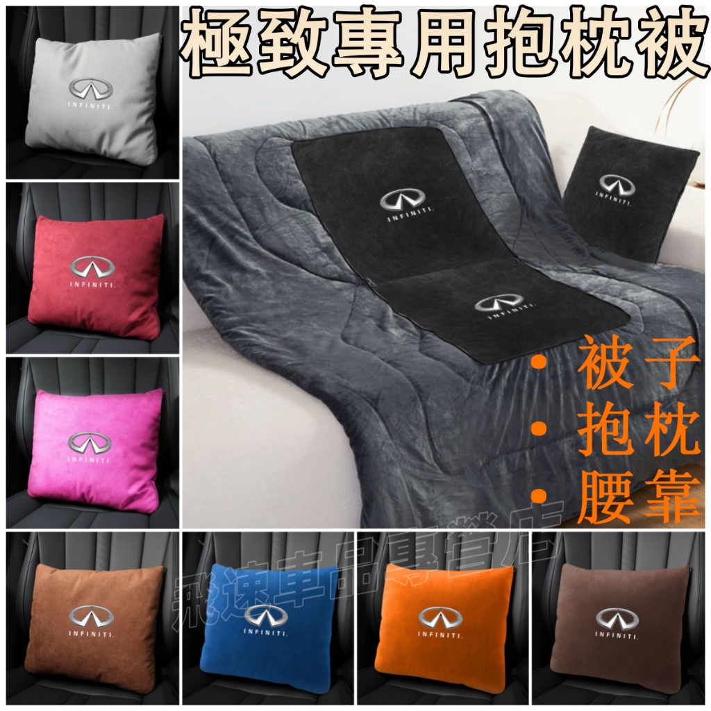 適用於極致Infiniti 抱枕 抱枕被 兩用睡覺靠枕 QX50 QX60 Q70 FX JX抱枕被子 摺疊被 高檔毛絨