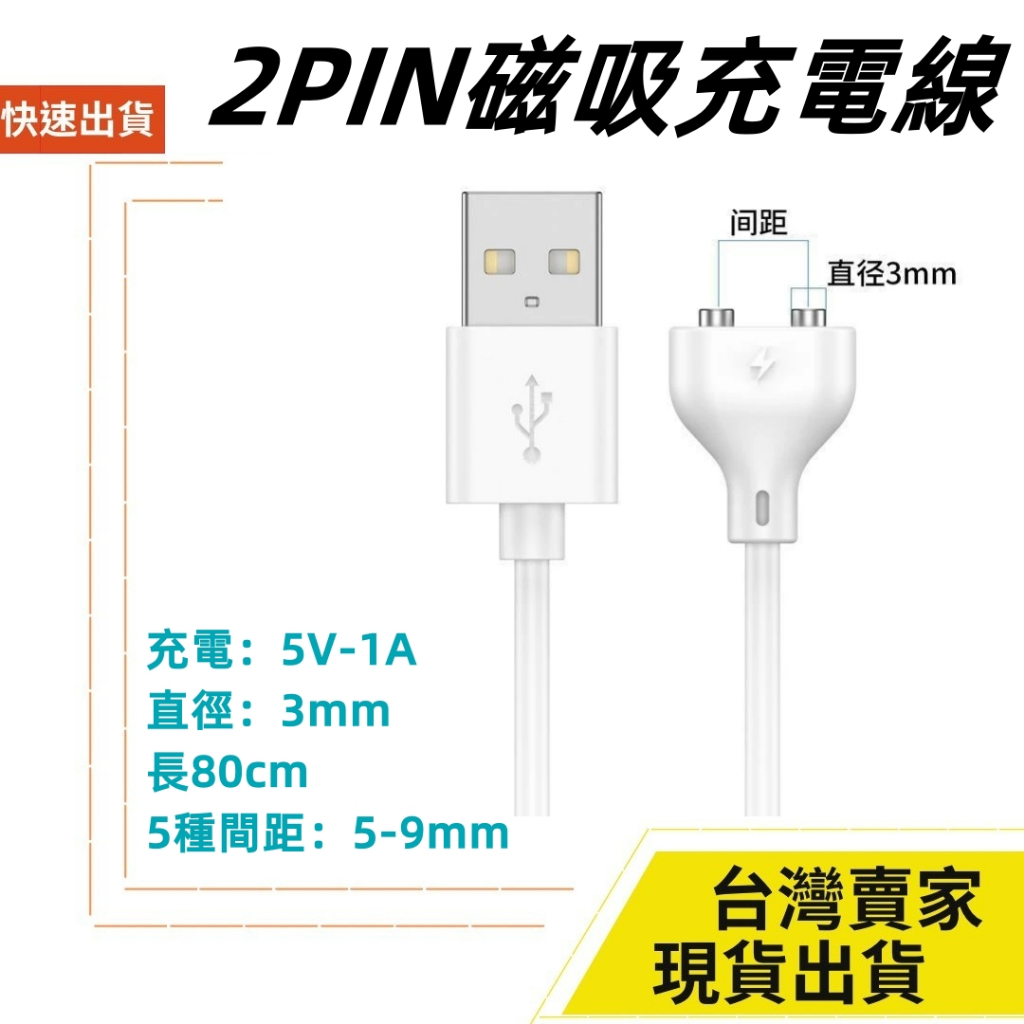 台灣速發 圓頭  磁吸充電線 USB to  雙圓頭 電源線 80cm 5V 1A 充電線 情趣用品 成人 磁吸數據線