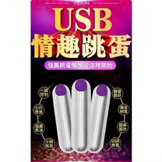 無線跳蛋 潮吹刺激USB子彈型10頻跳蛋 子彈頭跳蛋 聖誕禮物 情人節禮物 生日禮物 交換禮物 迷你按摩棒 小按摩棒
