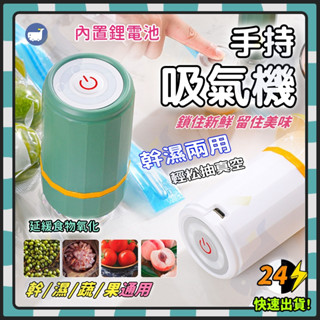 新北出貨 真空收納袋抽氣 抽氣機 抽氣泵 抽氣筒 真空泵 電動抽氣泵 電泵 電動抽氣筒 吸氣泵 壓縮袋抽氣機 電動抽氣