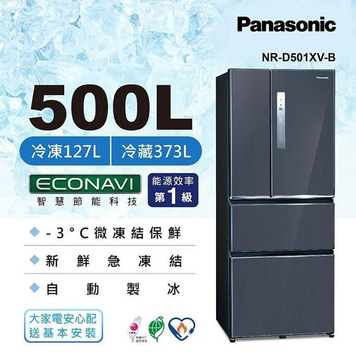NR-D501XV-B 皇家藍 Panasonic 國際牌 500L 無邊框鋼板變頻冰箱